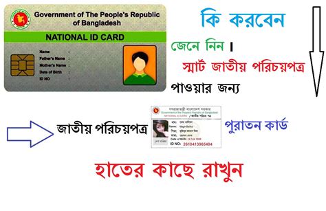 bangladesh smart id card|bangladesh voter id card.